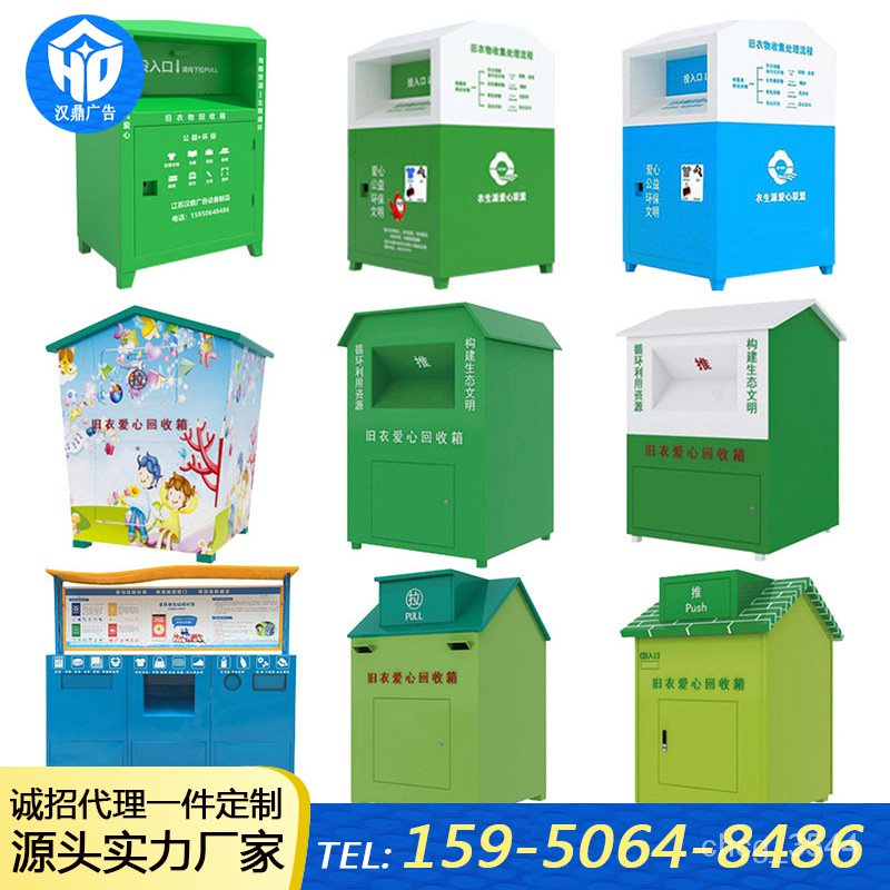 Get gifts/HY/Han Ding Advertising Outdoor Old Clothes Recycling Box Clothing Love Donation Box Smart Green Express Coll