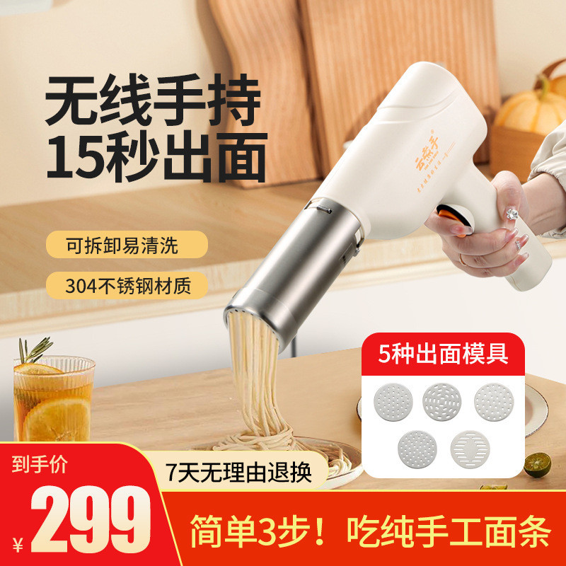 J-H/ Cloud Cooking Hand Automatic Household Small Noodle Maker Convenient and Fast Wireless Handheld Charging Noodle Pre