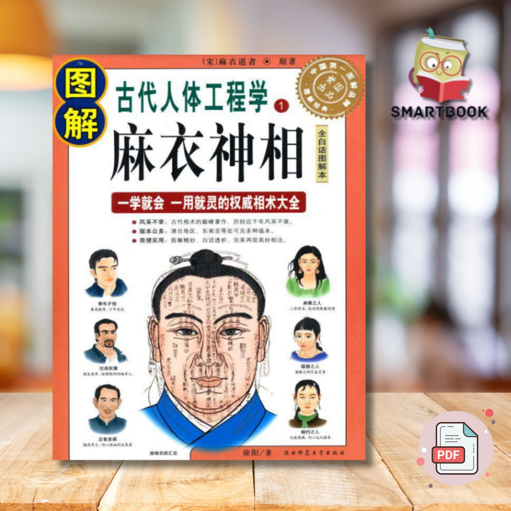 图解麻衣神相(第1部) | 图解古代人体工程学2 |  电子书 | pdf | ebook