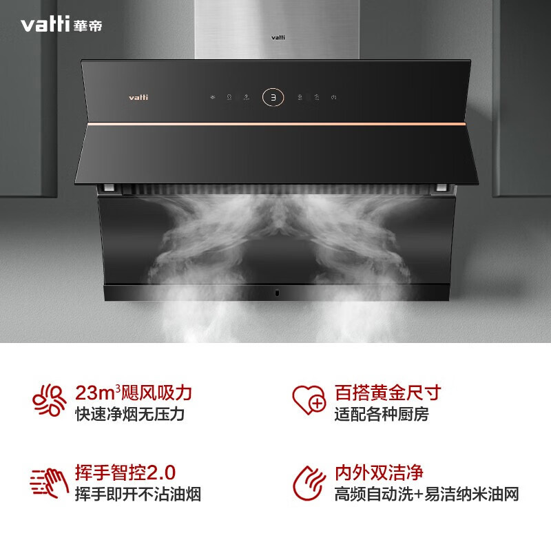 [ST]💘Vatti（VATTI）Side-Suction Type Household Range Hood Gas Cookers Kitchen Ventilator and Cooking Stove Suit 23Air Volu