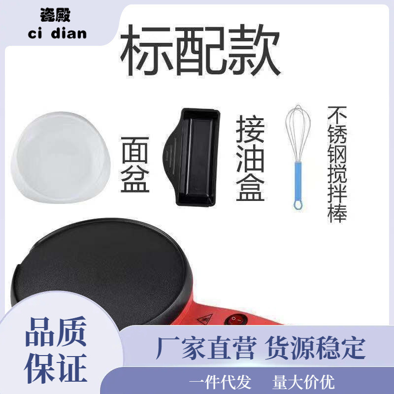 ST-⛵Pancake Maker Spring Pancake Maker Household Electric Baking Pan Wrap of Spring Roll Puff Pastry Griddle Automatic M