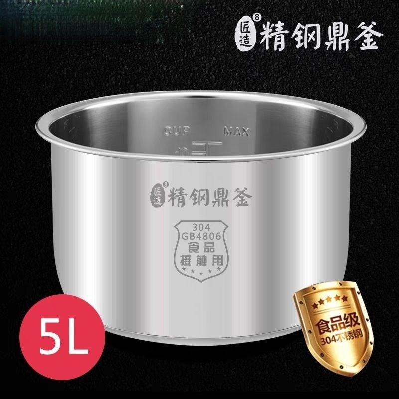 Quality Stainless Steel 5L Inner Pot Suitable For Pressure Cooker and Rice Cooker Height 14cm Width 24cm