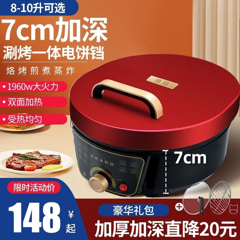 [AT]💧Electric Baking Pan Household Double Side Heating Multi-Functional Pancake Maker Deepening Pancake Maker Griddle El