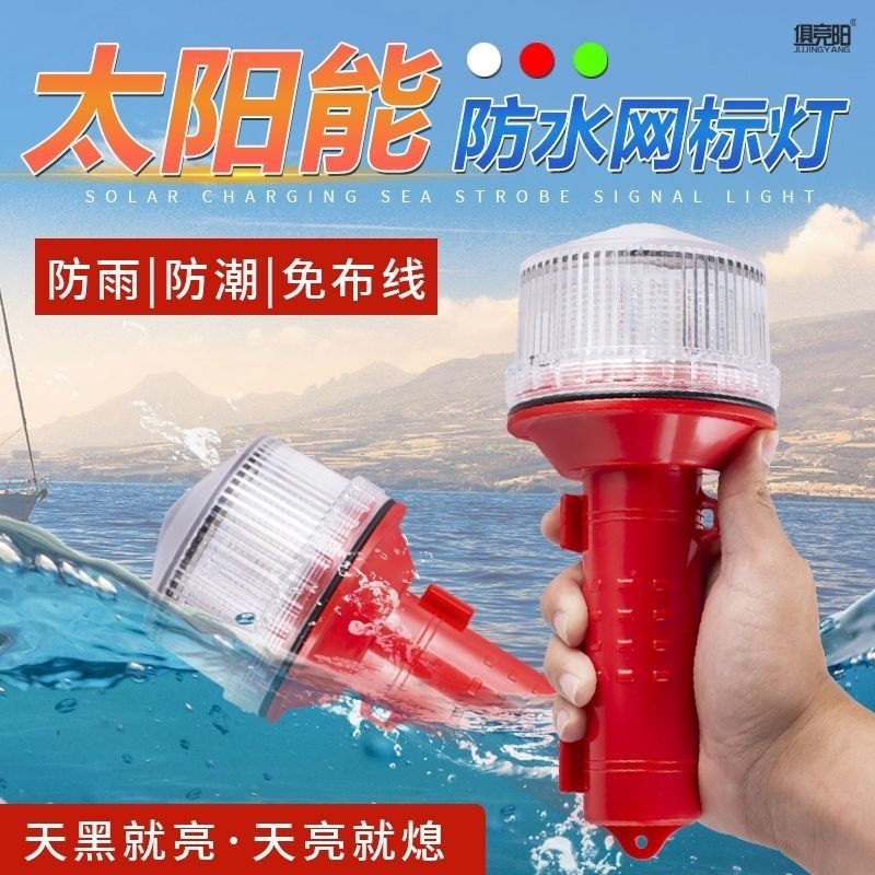 Flashlight Marine Solar Signal Light Sailing Net Label Light Signal Light Sailing Positioning Light Flashing Tricolor Light