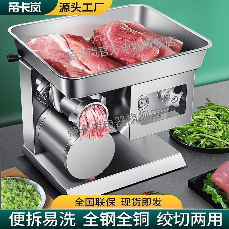 JY-H/Dikalan Meat Grinder Commercial Meat Slicer High-Power Desktop Electric Multi-Function Stuffing Slice Shredded Saus