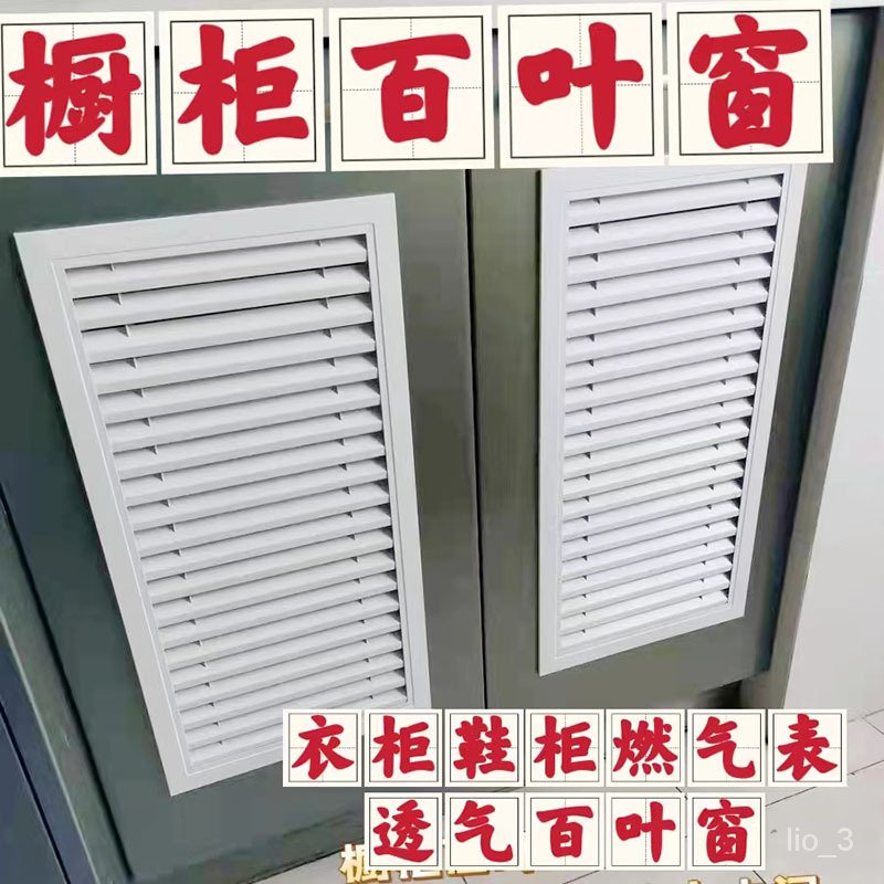 Get gifts/QWardrobe Cabinet Shoe Cabinet Breathable Shutter Ventilation Louver Multimedia Box Fuel Gas Valve Anti-Theft