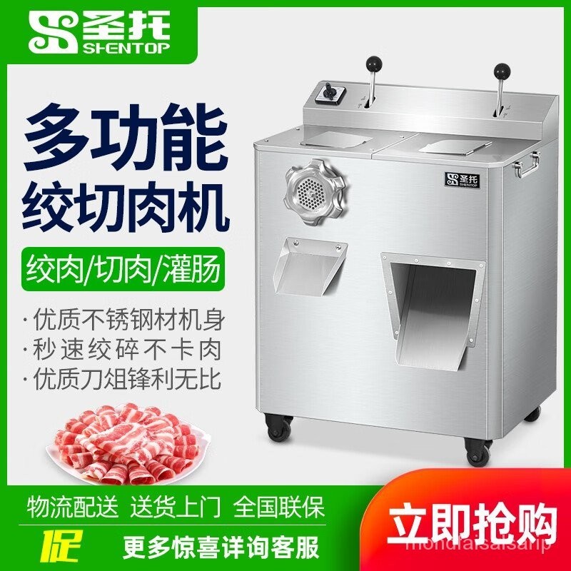 ST-⛵San（Shentop）Electric Meat Grinder Commercial Meat Slicer Stainless Steel Vertical Meat Slicing Meat Chopper Multi-Fu