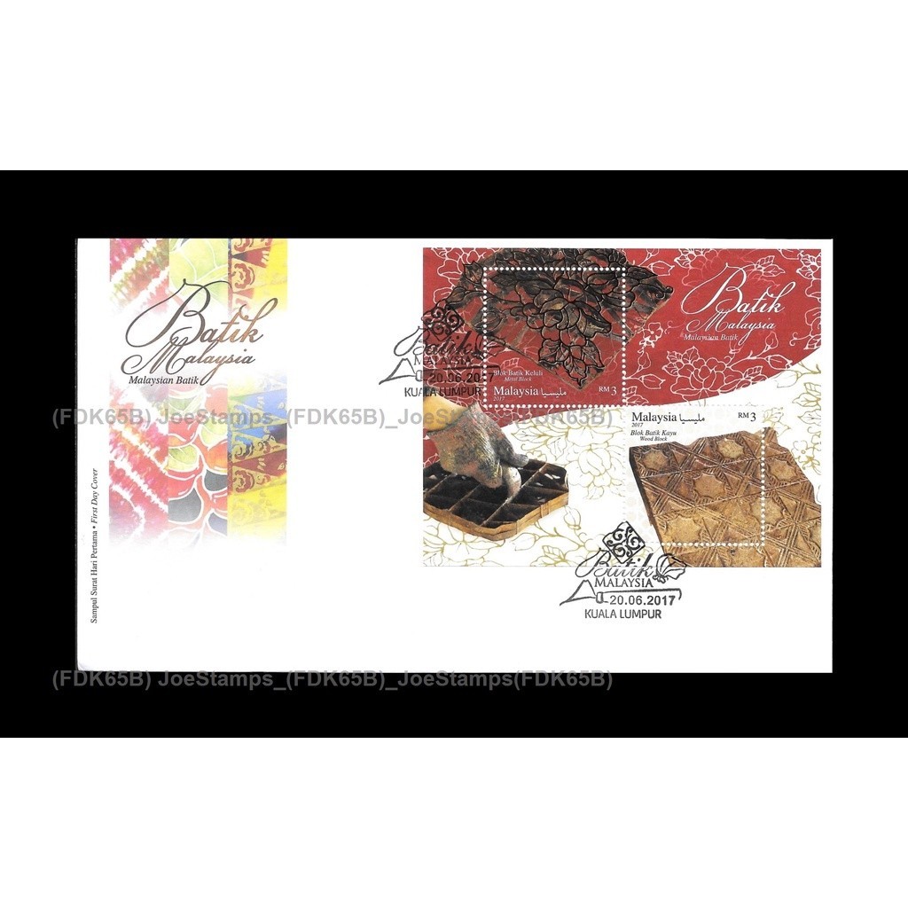 2017 Malaysian Batik FDC MS Fine