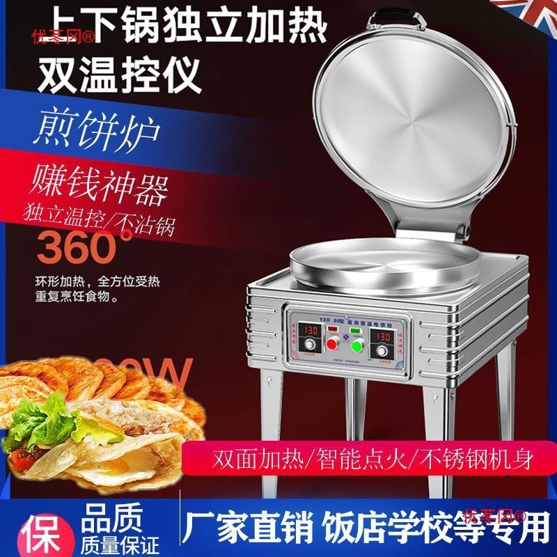 ST#🌳Electric Baking Pan Commercial Scone Griddle Stall Automatic Sauce Cake Chinese Layer Pie Pancake Oven Pancake Machi