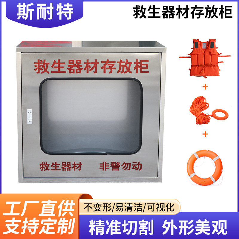 ST#Stainless Steel Life-Saving Equipment Storing Compartment Marine Reservoir Park Anti-Drowning Life-Saving Materials