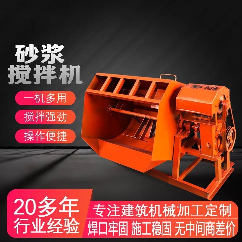 JY-H/Horizontal Cement Mixer Concrete Construction Site Industrial Electric Dry Powder Feed Small Household Mortar Mixer