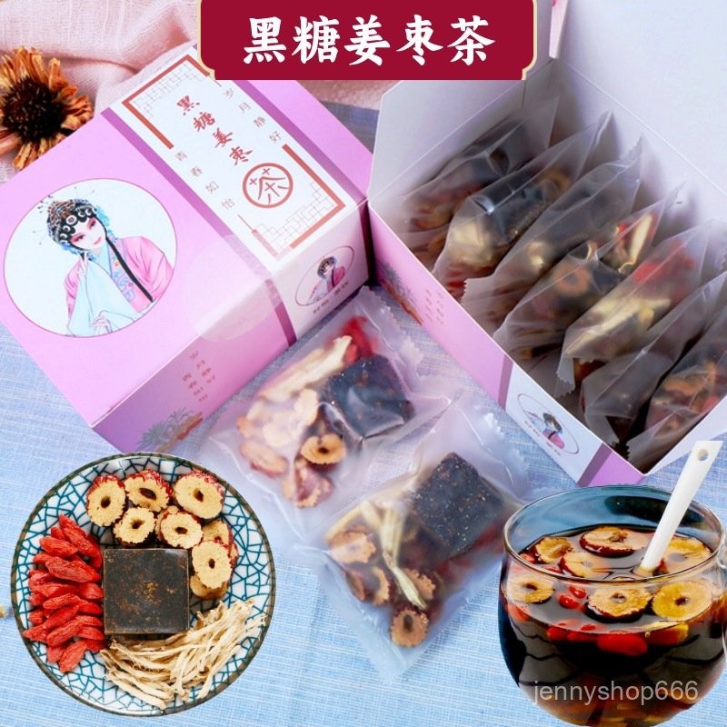 Gula Perang Halia Jujube Teh Murbei Teh Kismis Daging Longan Gula Merah Teh Halia Teh Bunga Ros质量求生存 WTZI
