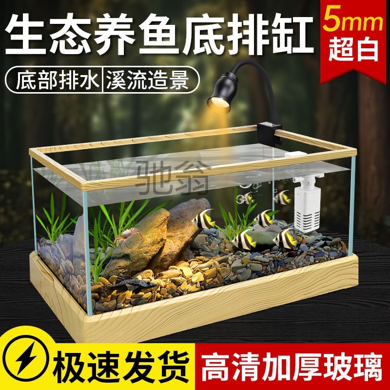 Contact seller/F Its Ecological Fish Tank Stream Cylinder Immersive Fish Farming Bottom One-Click Drainage South Americ