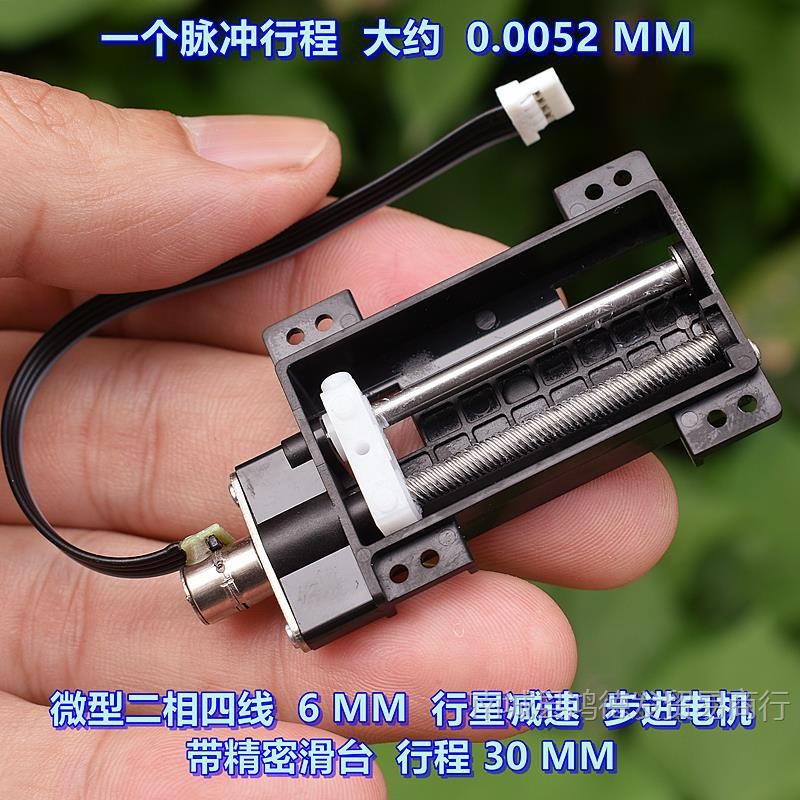 Contact seller 】Miniature Two-Phase Four-Wire 6MM Planetary Deceleration Stepper Motor With Precision Slide Travel 30 MM