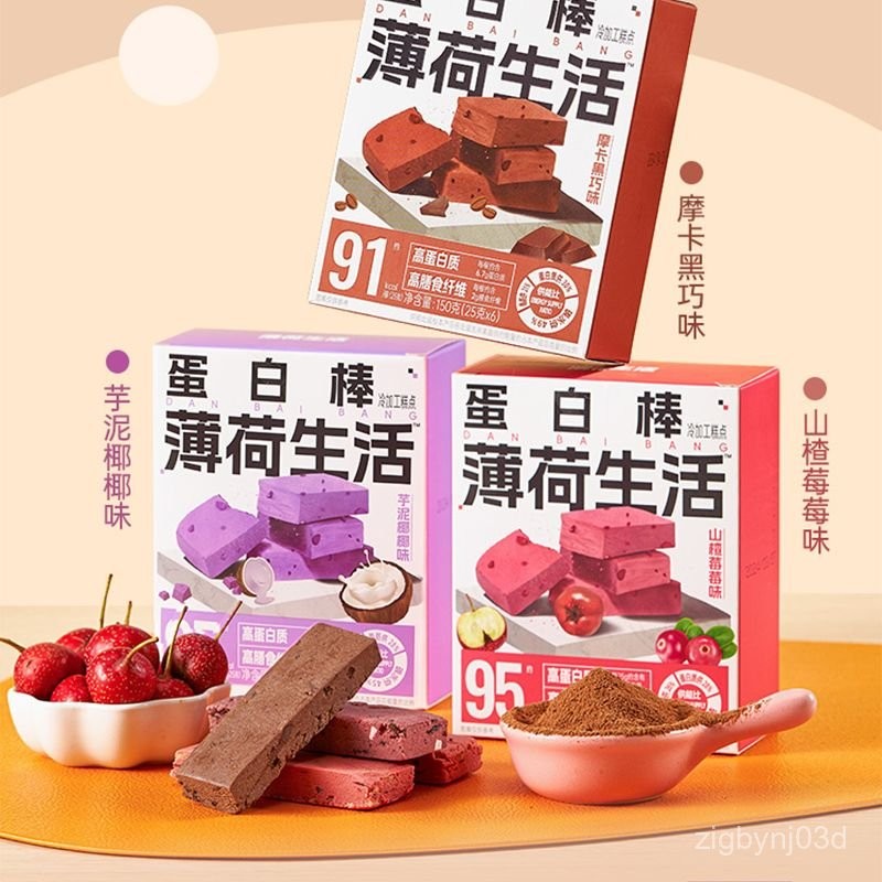 2025新品【新品】薄荷健康蛋白棒代餐饱腹健身乳清饱腹能量棒控卡生活零食 AIXV