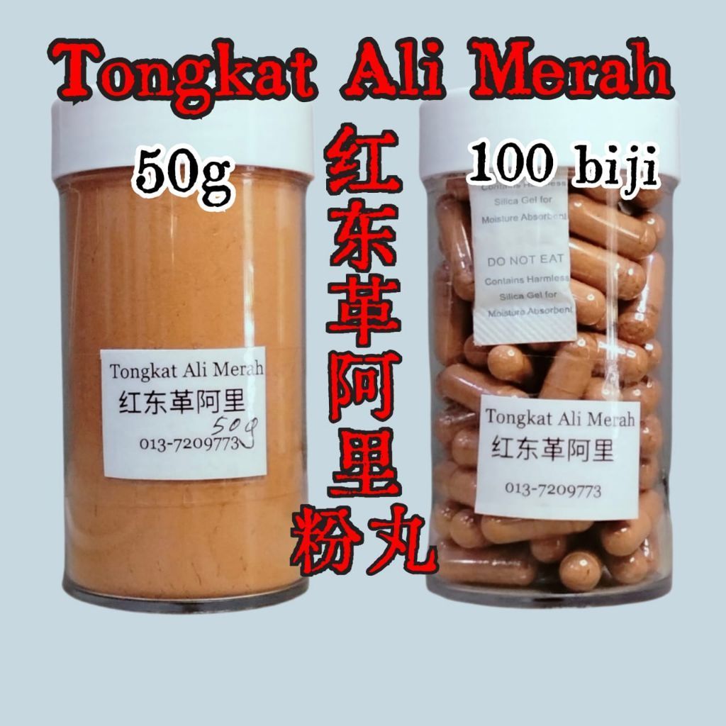 紅东革阿里（粉/丸） Tongkat Ali Merah (Serbuk Kapsul) 50g & 100 biji / Red Tongkat Ali