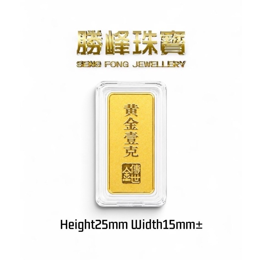 SF 999.9足金 金传世金条投资金条1.00gram/Legacy Gold Bar/100%AUTHENTIC 999.9 Gold Bar