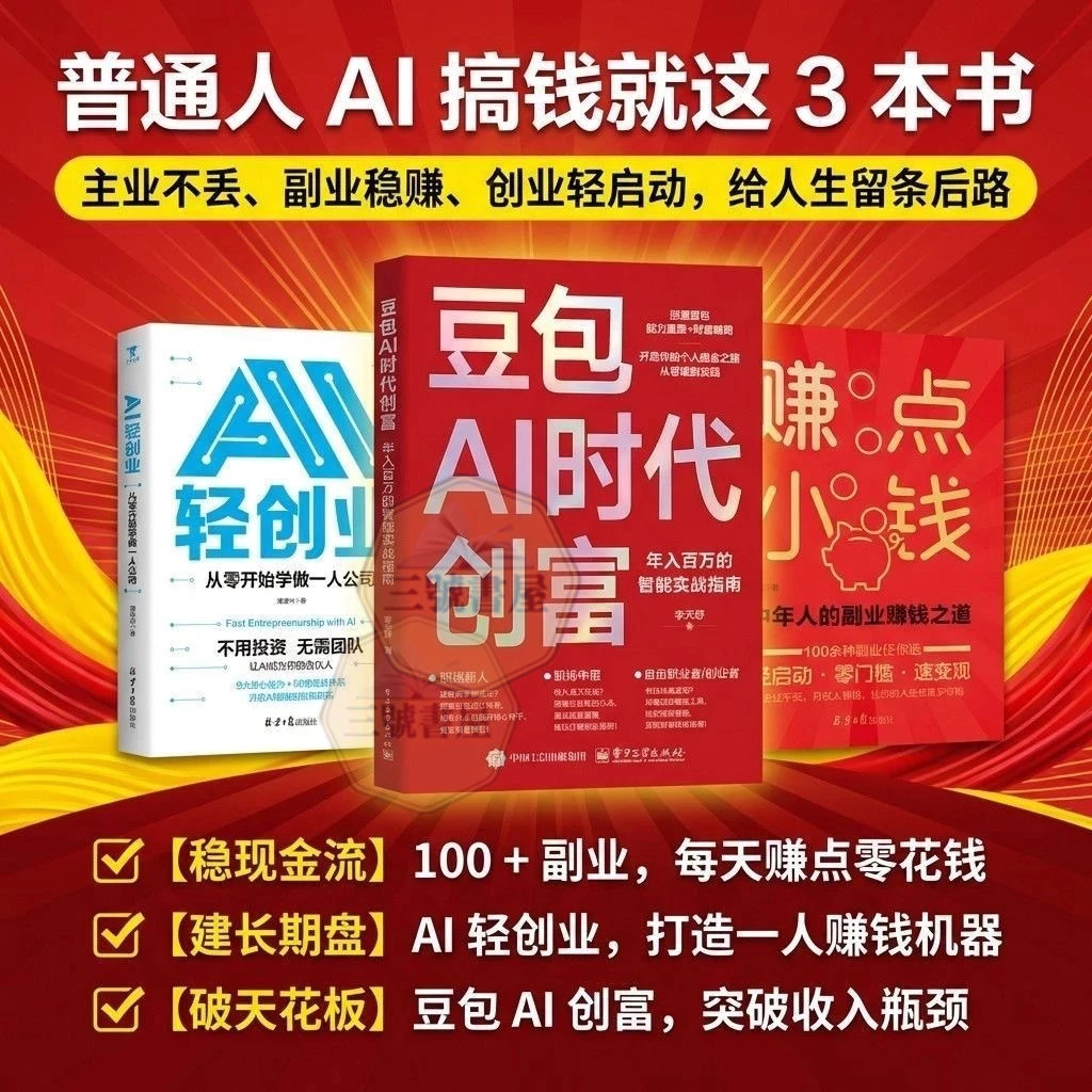 【greatmall】豆包AI时代创富豆包AI赚钱手册用AI赚钱AI轻创业开启你的个人掘金之路AI赚钱新收入