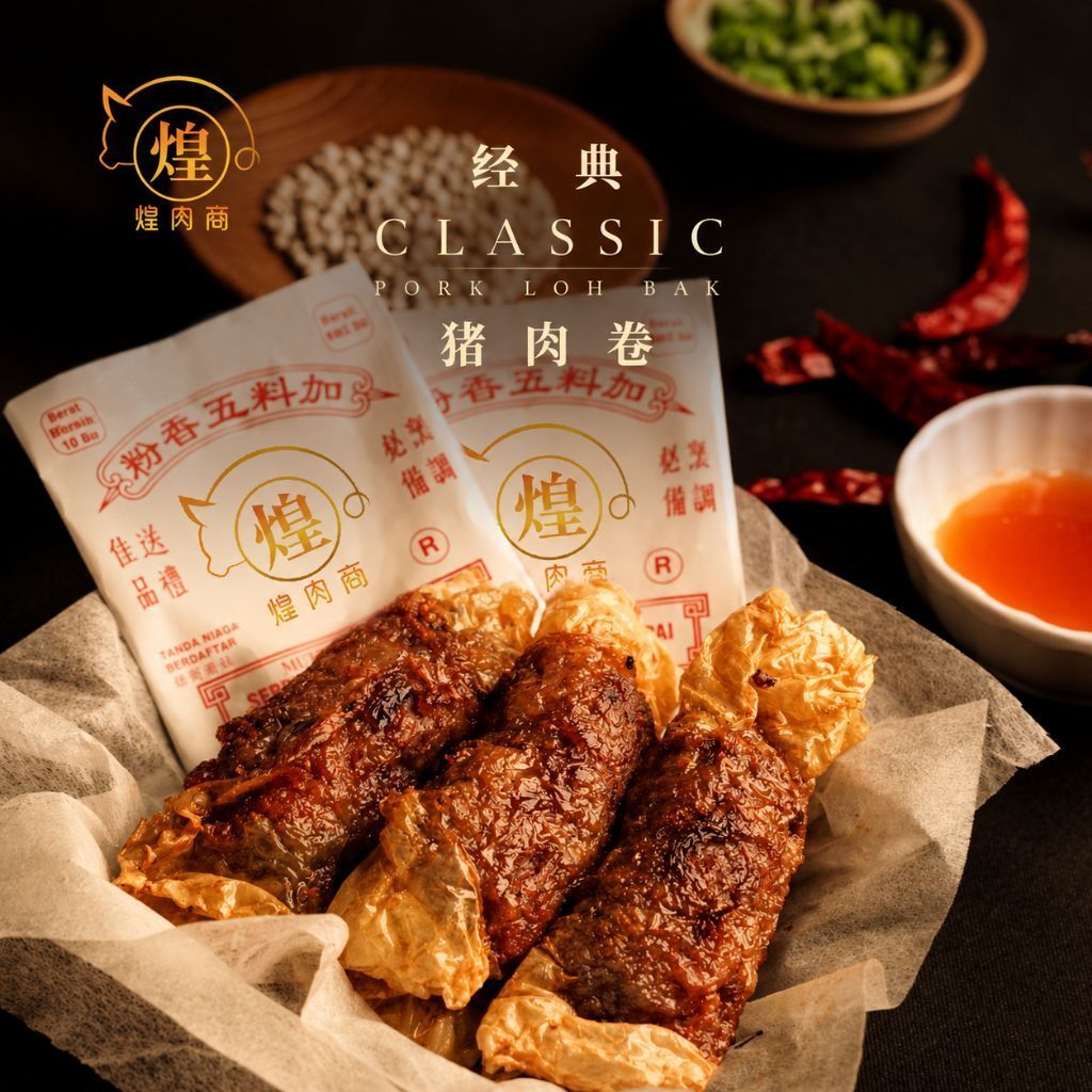 【PENANG AREA ONLY❗】Siang Siang - Classic Pork Loh Bak 经典五香猪肉卷【380g+/-, 10 pcs】