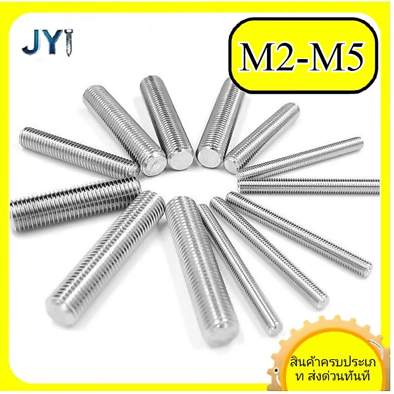 304 stainless steel full thread tooth stick tooth strip thick thread M2/M2.5/M3/M4/M5 * L16-500mm【SZ-JY888】