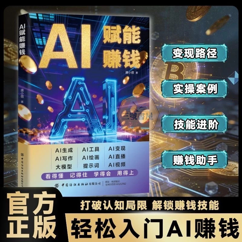 全新⭐AI赋能赚钱 让AI成为24小时员工 教你短片AI实操 解锁致富密码