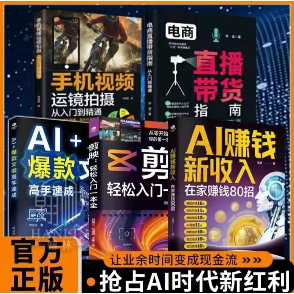 全新AI赚钱新收入 在家赚钱80招 用AI赚钱 AI创富指南 抢占AI时代新红利 AI时代赚钱流程自动运转