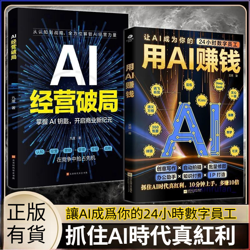有用AI赚 AI经营破局 抓住AI时代红利抢占先机 掌握ai钥匙 开启商业新纪