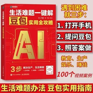 AI提效手册 100%正品 豆包实用全攻略 用AI赚钱 AI写作 短视频爆款文案 AI提效手册5合1 简中