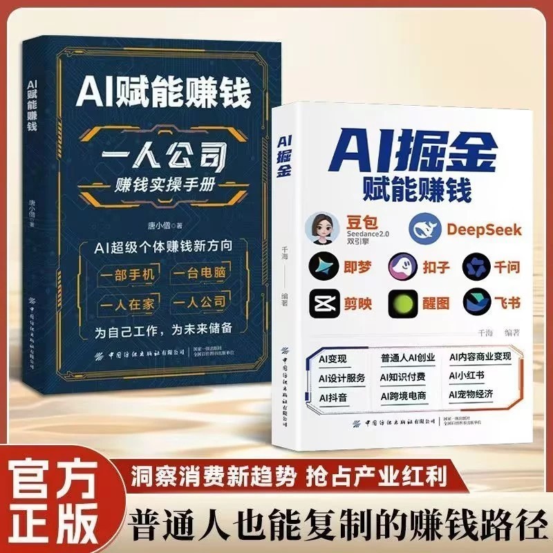 【greatmall】AI掘金赋能赚钱AI提效手册豆包AI时代零基本掌握AI工具从0到1轻松变现（简体中文）
