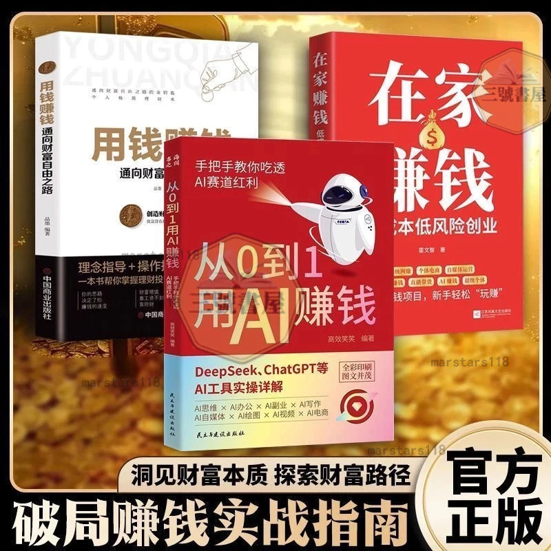 正版 从0到1用AI赚钱 Deepseek1000问 用AI赚钱手把手教你吃透AI赛道红利AI工具实操详解书籍