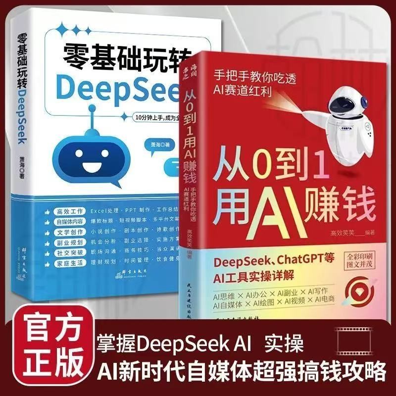 限时优惠~从0到1用AI赚钱 手把手教你吃透AI赛道红利 AI工具实操