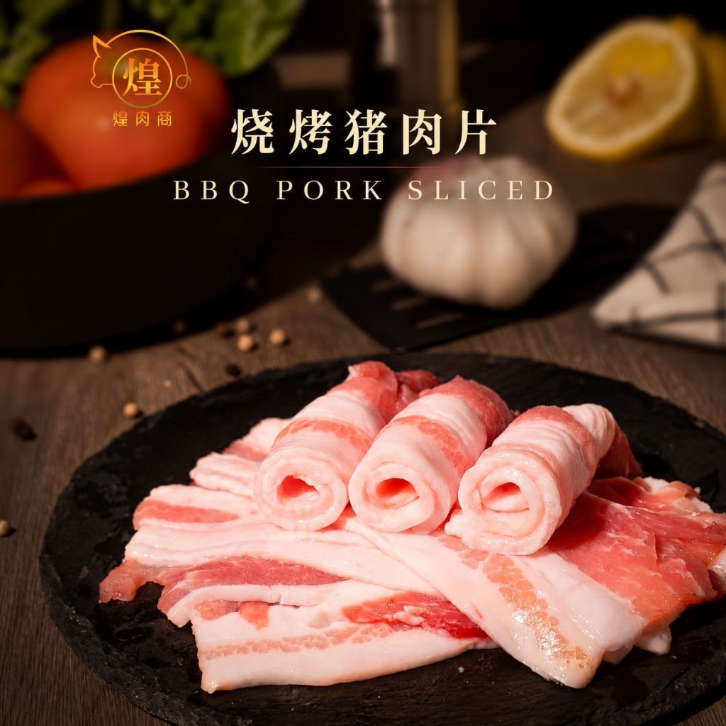 【PENANG AREA ONLY❗】煌肉商 HRS 100% Malaysian Pork - BBQ Pork Sliced 烧烤猪肉片【300g】