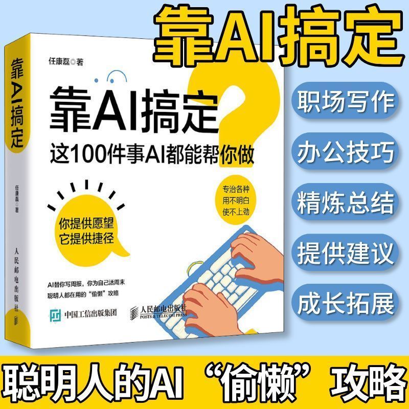 【greatmall】靠AI搞定这100件事AI都能帮你做100个AI应用场景详解AI办公写作操作步骤聪明人的AI偷懒攻略