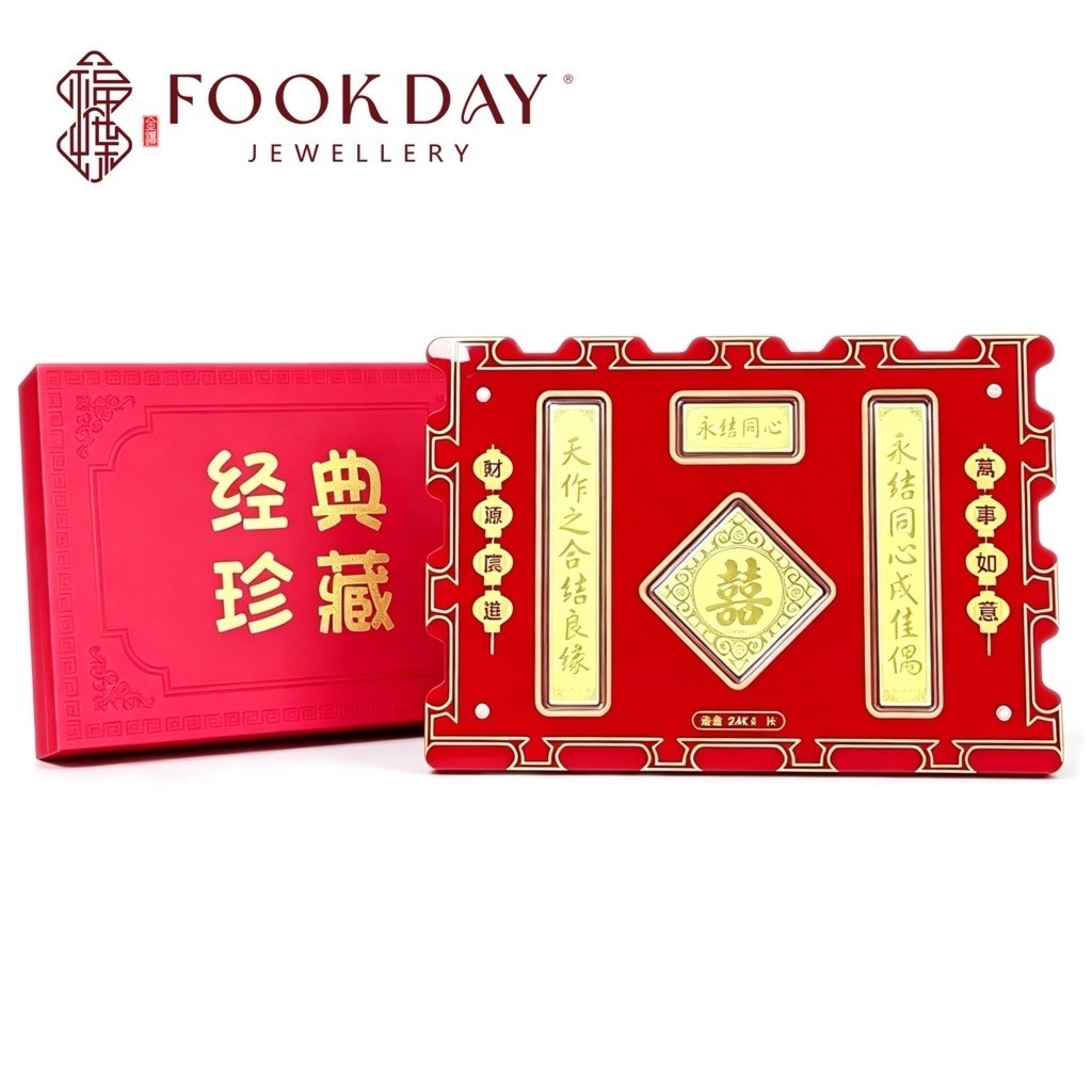 FOOKDAY 999.9 Gold Xi Wedding Couplets Gold Note Set 足金囍字对联金片礼盒 喜 喜字 结婚 婚嫁 囍 Gold Bar 送礼