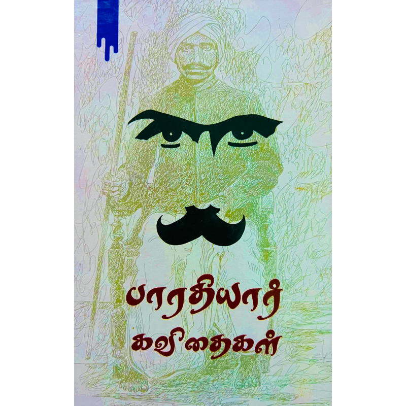 Barathiyar Kavithaigal Full Edition Tamil Book / Hardcover / 440 pages ...