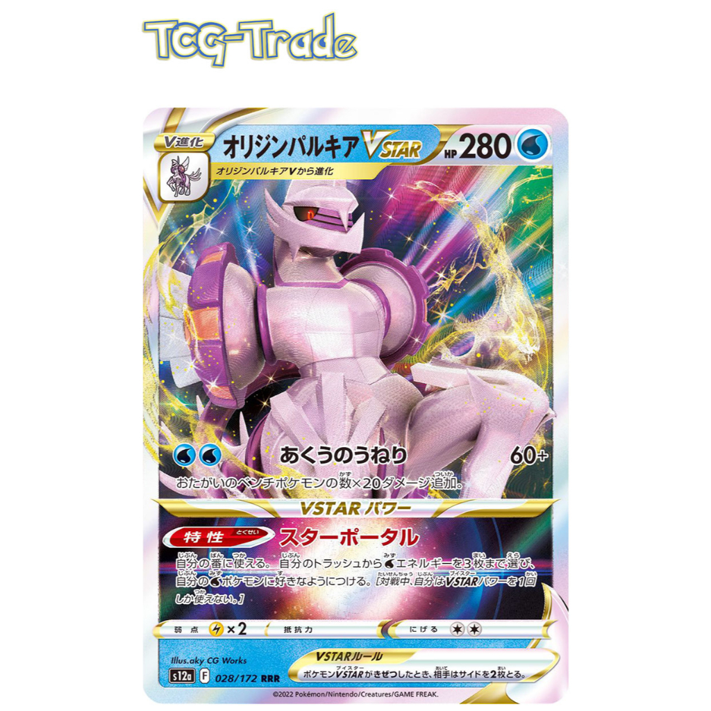 Origin Palkia 027/172 RR | Pokémon VSTAR Universe s12a main image 0