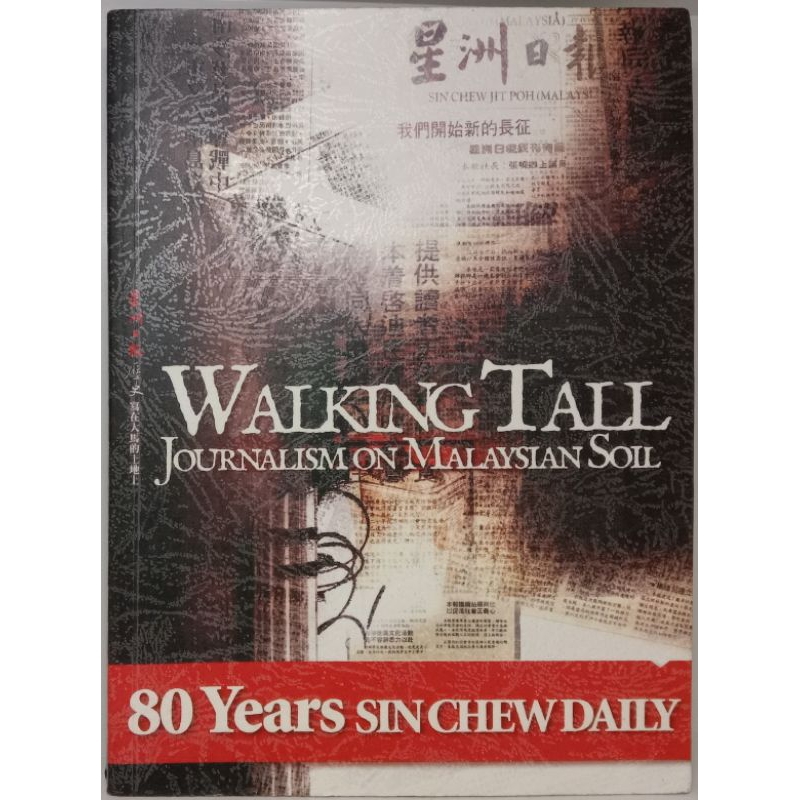 [Second Hand Book]80 years SinChew Daily: Walking Tail Journalism on Malaysian Soil