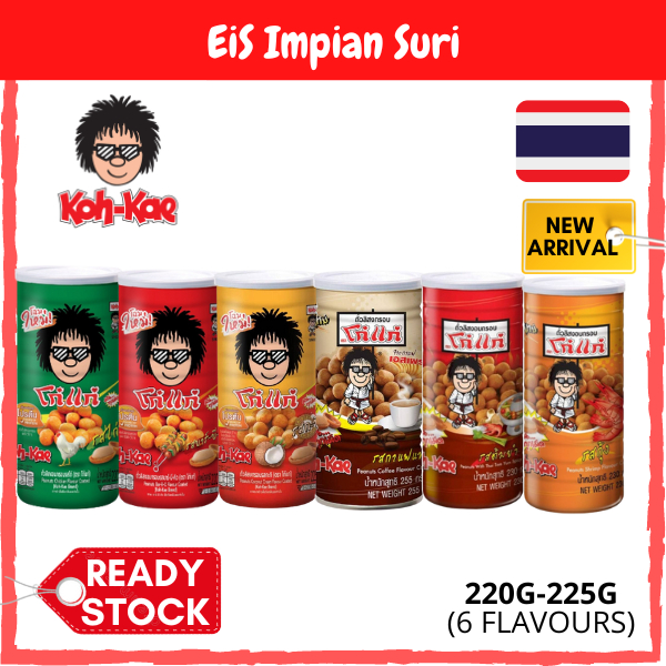 (Ready Stock!!) Koh Kae Peanut Tin 220G/225G (Chicken/Tom Yum/BBQ/Coffee/Coconut/Shrimp) Peanut Thailand Kacang Thailand