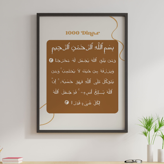 Ayat Seribu Dinar Poster Dengan Frame Size A A By Anotherspur Shopee Malaysia