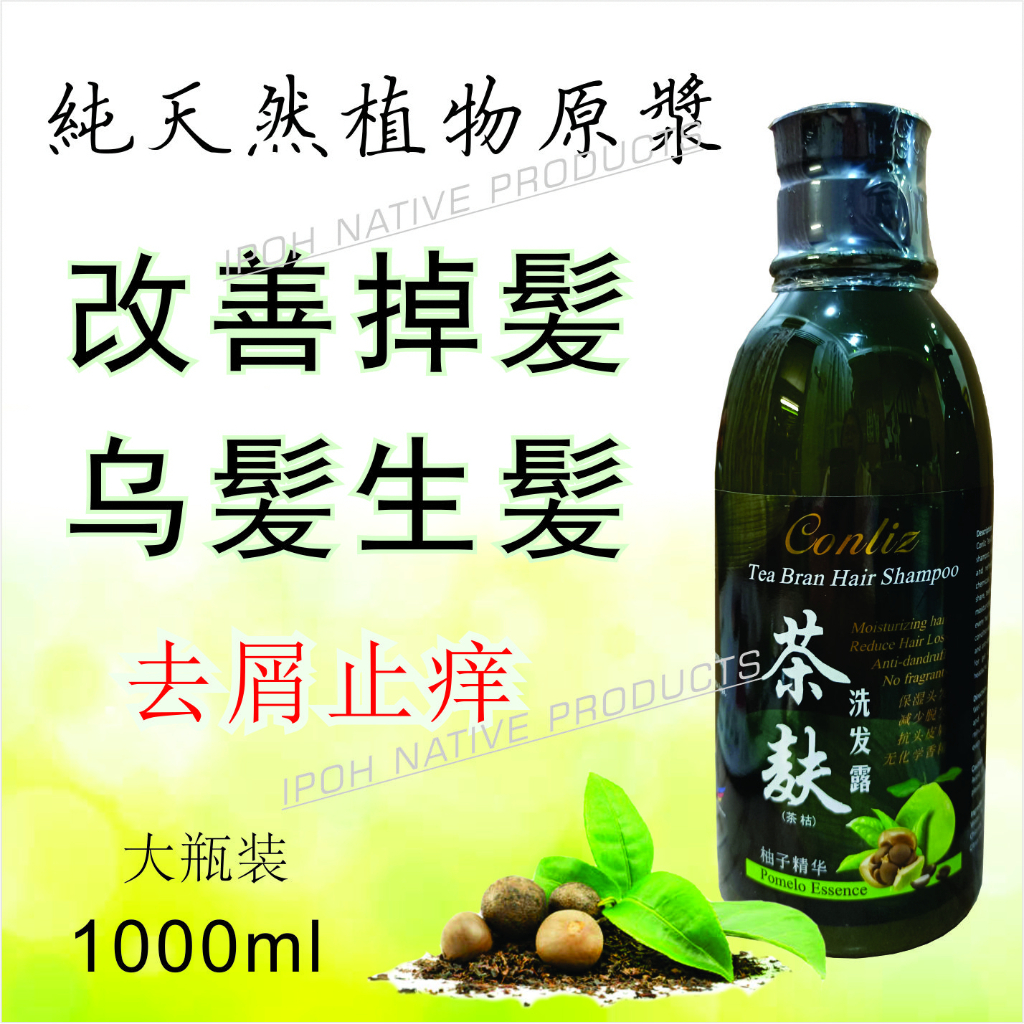 Stop hair loss & greasy Natural Tea Bran Hair Shampoo 减少脱发茶麸洗髮露
