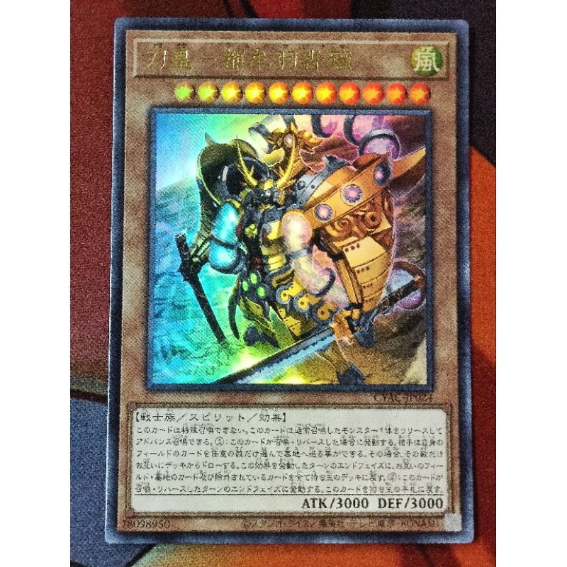 YUGIOH KONAMI CYAC-JP024 Sword Emperor - Tsumuhakutsunagi (Ultra Rare)