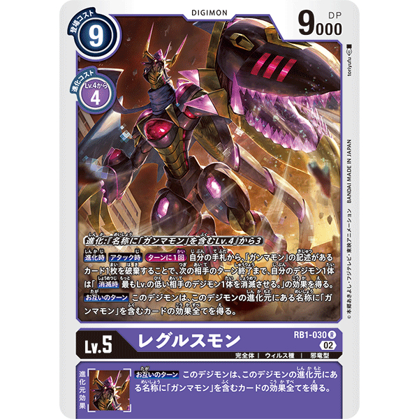 Digimon TCG Japanese RB01 RB1030 RARE REBOOT BOOSTER RISING WIND