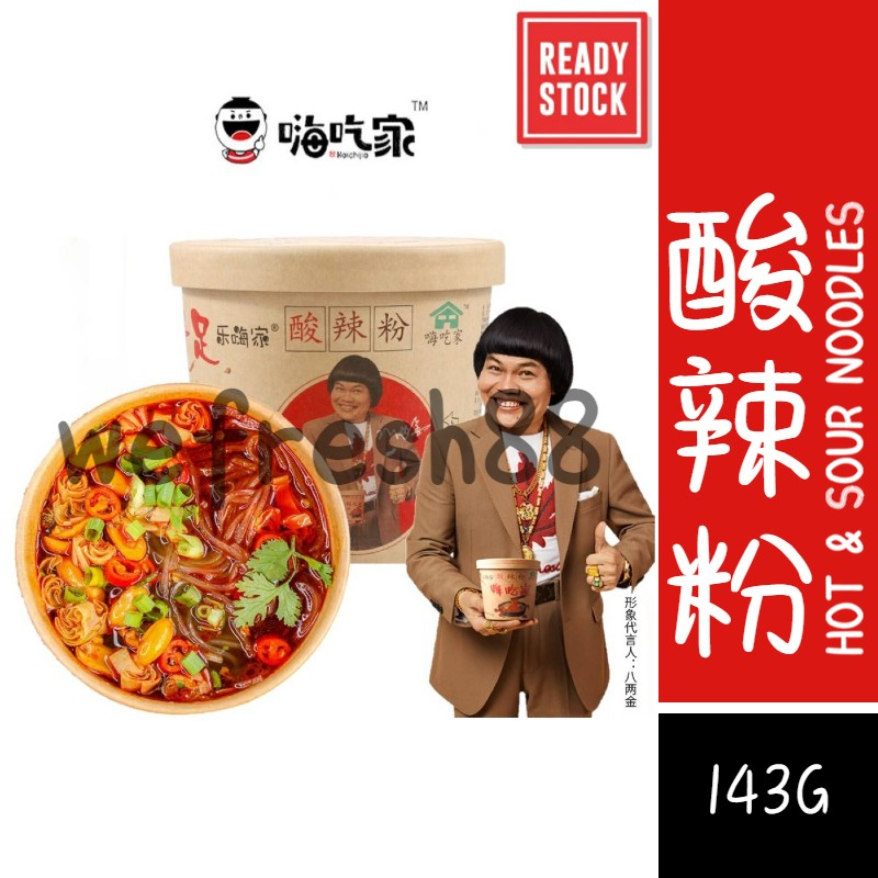 [新货亏本冲销量] 乐嗨家正品 嗨吃家酸辣粉 八两金嗨吃家酸辣粉 正宗嗨吃家酸辣粉 中国清真嗨吃家桶装 HaiChiJia China Halal Hot & Sour Rice Noodles (143g)