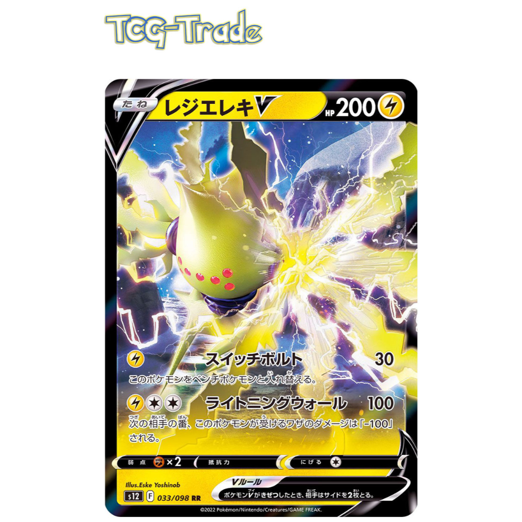 [Japanese PTCG] s12 Paradigm Trigger - 033/098 Regieleki V - RR - Pokemon Cards