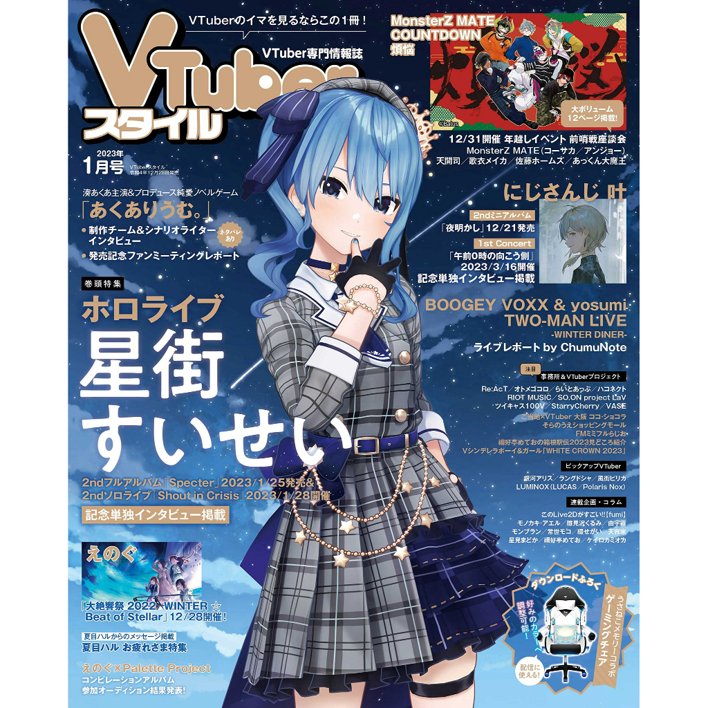 即納最大半額 VTuberスタイル 2022年 12月号 zppsu.edu.ph