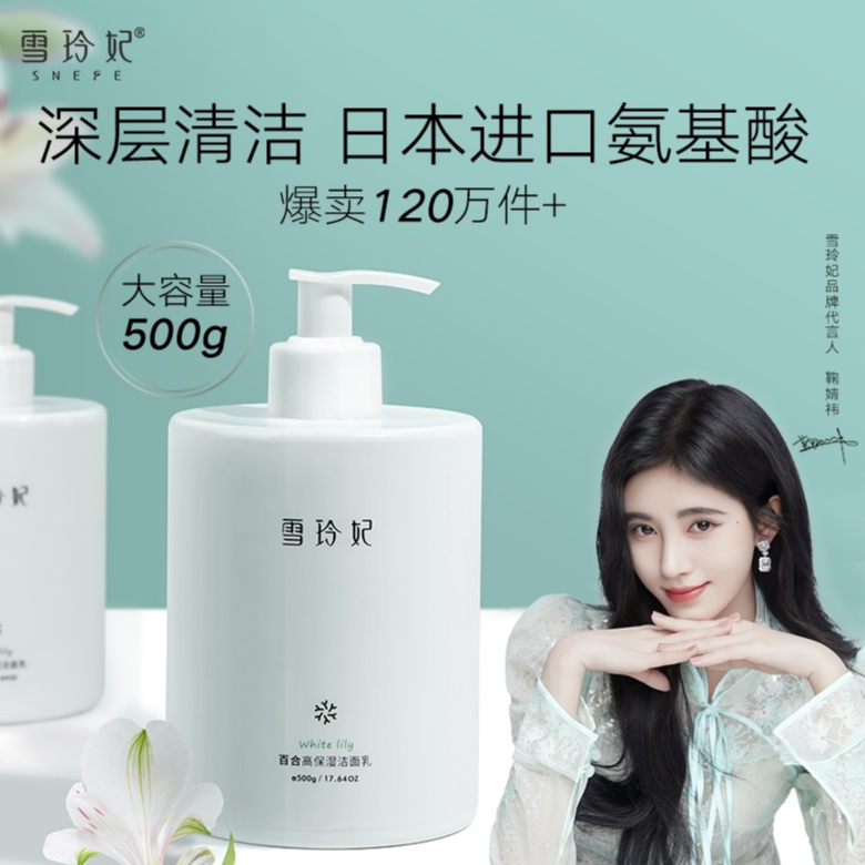 现货✨ SNEFE Facial Cleanser 雪玲妃氨基酸洗面奶 Deep Cleansing 氨基酸 Amino Acid 洁面慕斯深层清洁毛孔控油除螨补水保湿洁面乳官方正品 Acne Oil Control Mites Snefe