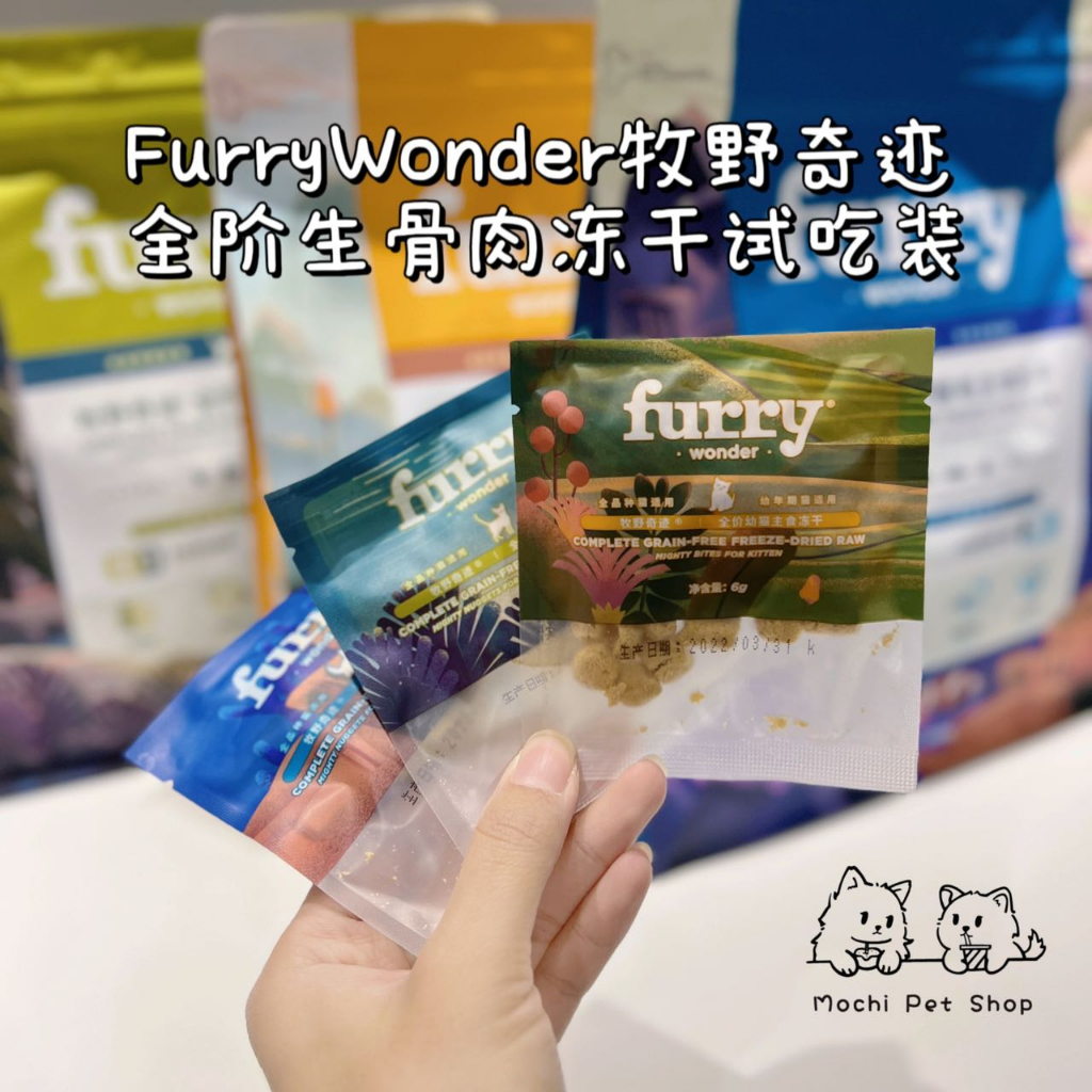 FurryWonder Freeze Dried Cat Food Trial Pack 6g 牧野奇迹主食无谷生骨肉冻干试吃装