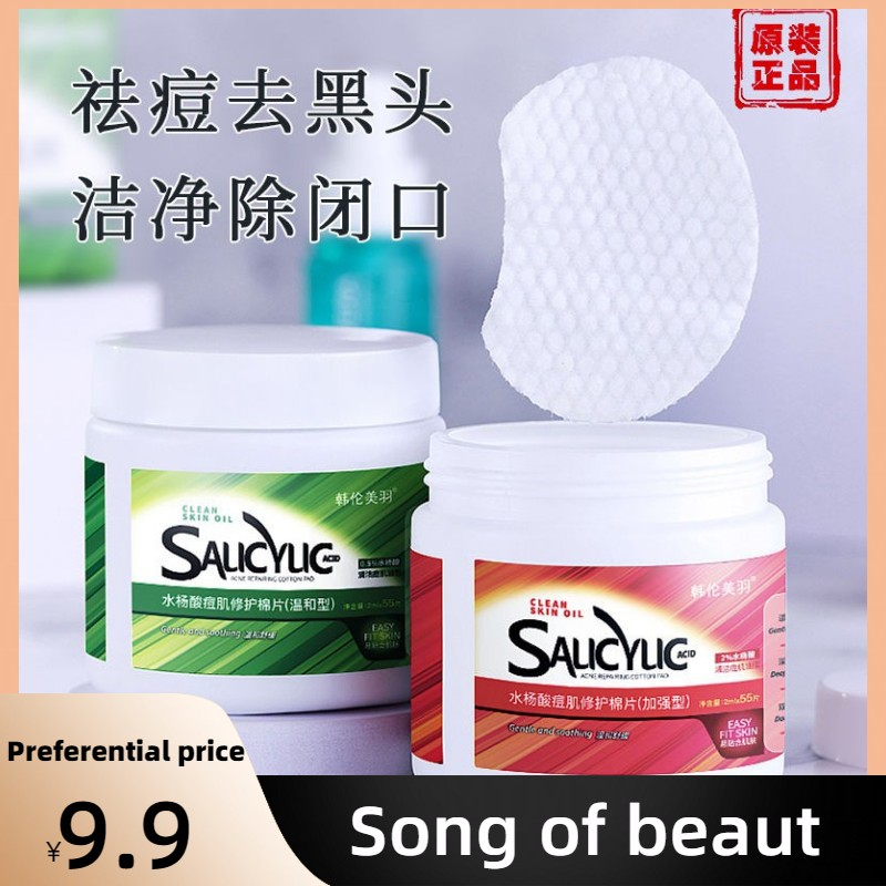 Salicylic acid cotton patch removes acid, cleans pores, removes
