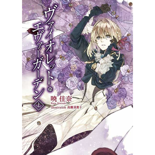Violet Evergarden (English Light Novel) Shopee Malaysia