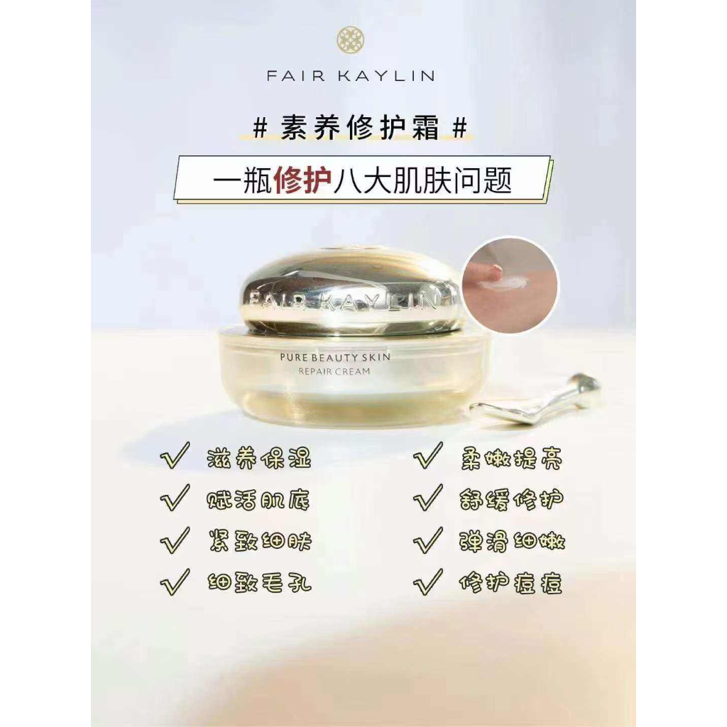 FAIR KAYLIN Fairy cream whitening, anti aging, lightening acne marks, skin rejuvenation, shrinking pores, anti wrinkles